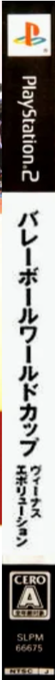 Women's Volleyball Championship — box-2D-side (JP)