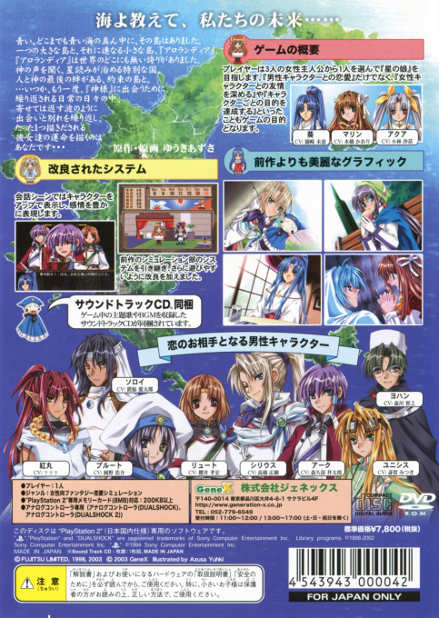 Fantastic Fortune 2 — box-2D-back (JP)