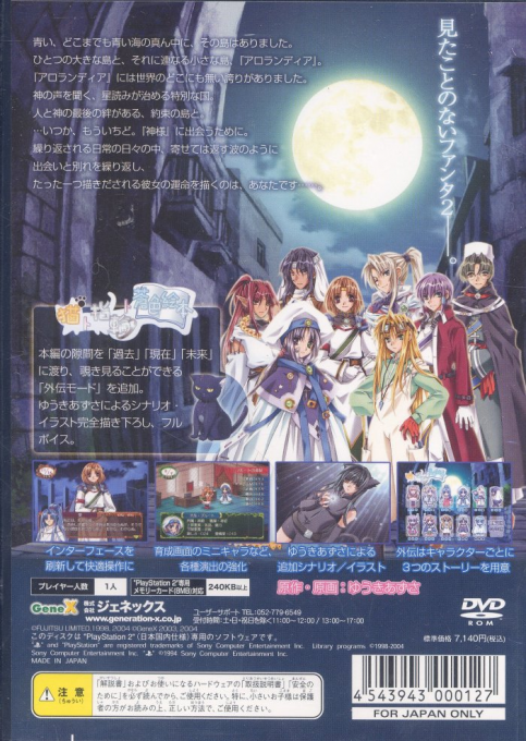 Fantastic Fortune 2 - Triple Star — box-2D-back (JP)