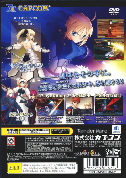Fate/unlimited Codes — box-2D-back (JP)