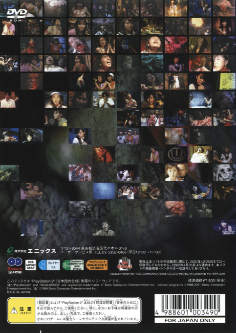 Fear, The — box-2D-back (JP)