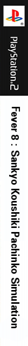 Fever 8 - Sankyo Koushiki Pachinko Simulation — box-2D-side (JP)