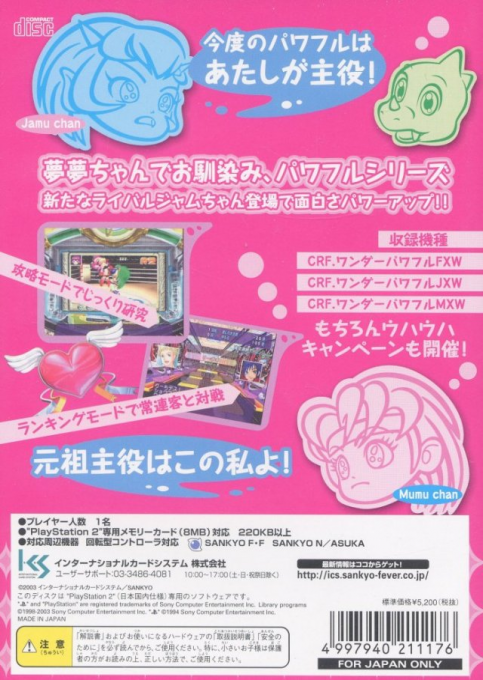 Fever 8 - Sankyo Koushiki Pachinko Simulation — box-2D-back (JP)