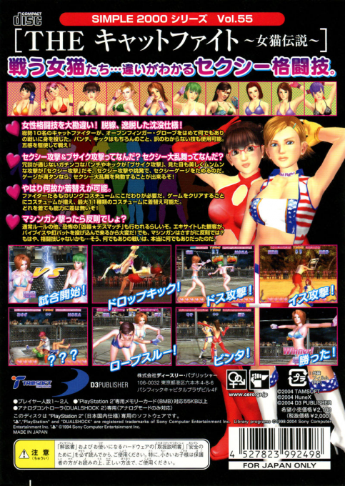 Fighting Angels — box-2D-back (JP)