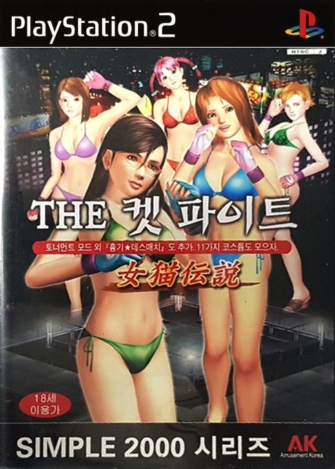 Fighting Angels — box-2D (KR)
