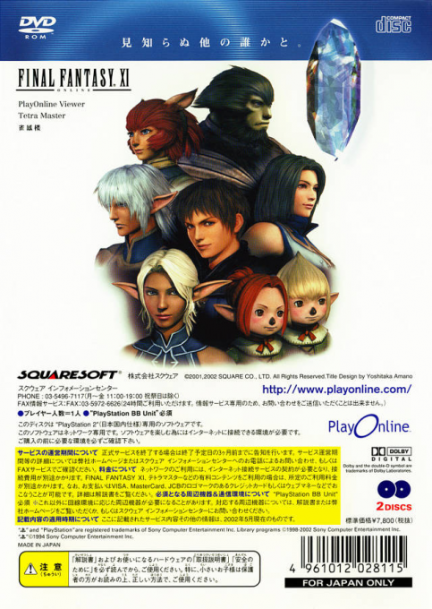 Final Fantasy 11 - Online — box-2D-back (JP)
