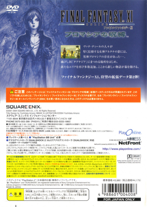 Final Fantasy 11 Online - Chains Of Promathia — box-2D-back (JP)