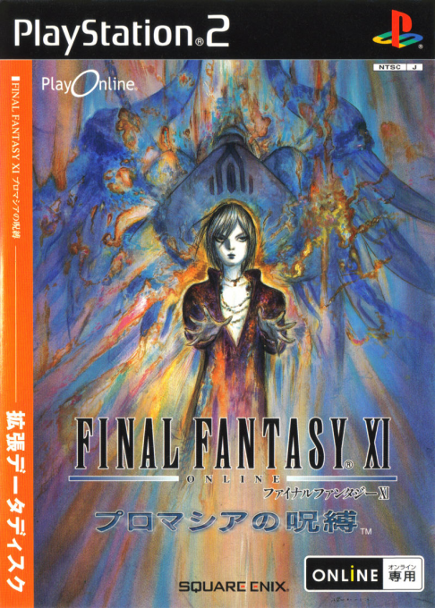 Final Fantasy 11 Online - Chains Of Promathia — box-2D (JP)