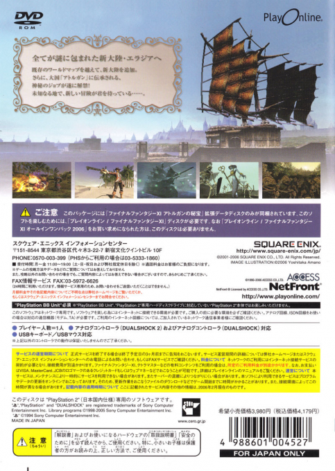 Final Fantasy 11 Online - Treasures Of Aht Urhgan — box-2D-back (JP)