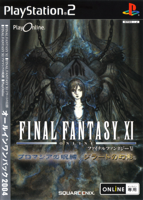 Final Fantasy 11 - Vana'diel Collection 2008 — box-2D (JP)
