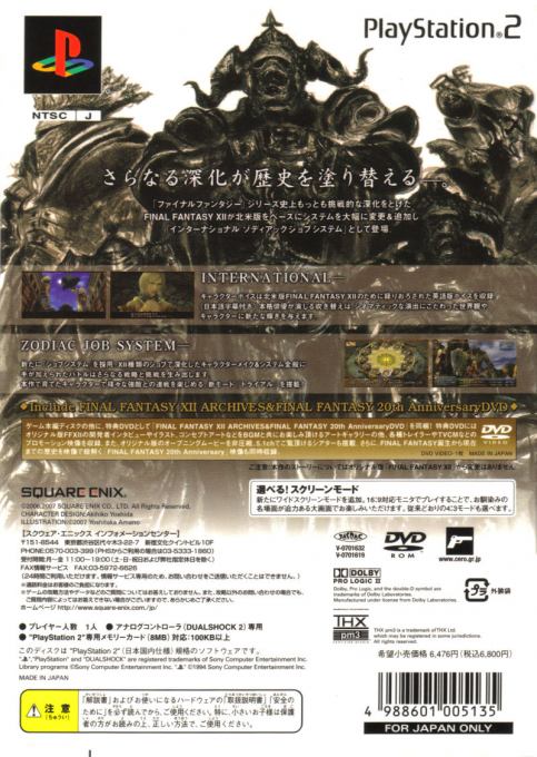 Final Fantasy 12 International - Zodiac Job System — box-2D-back (JP)