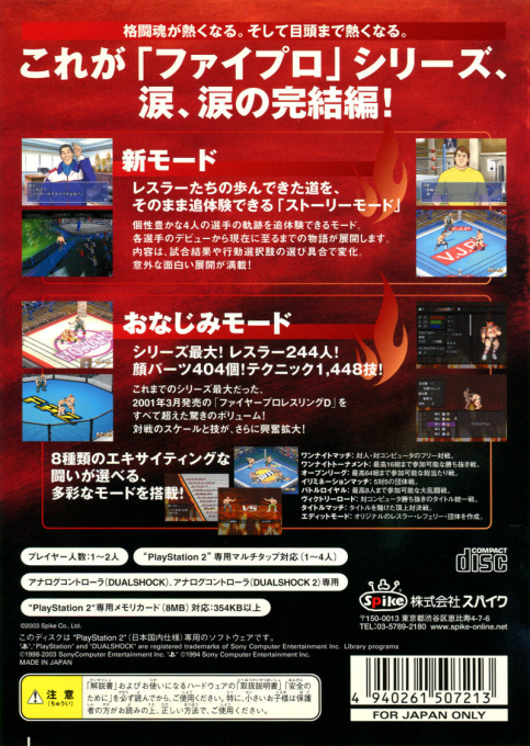 Fire Pro Wrestling Z — box-2D-back (JP)