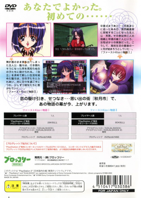 First Kiss Stories — box-2D-back (JP)