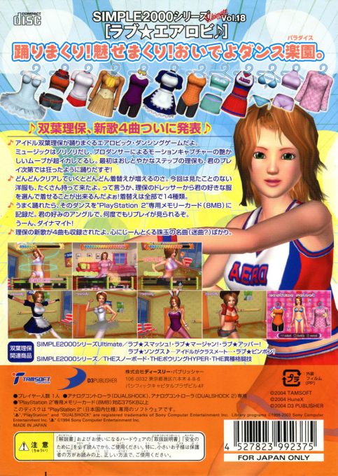 Fitness Fun — box-2D-back (JP)