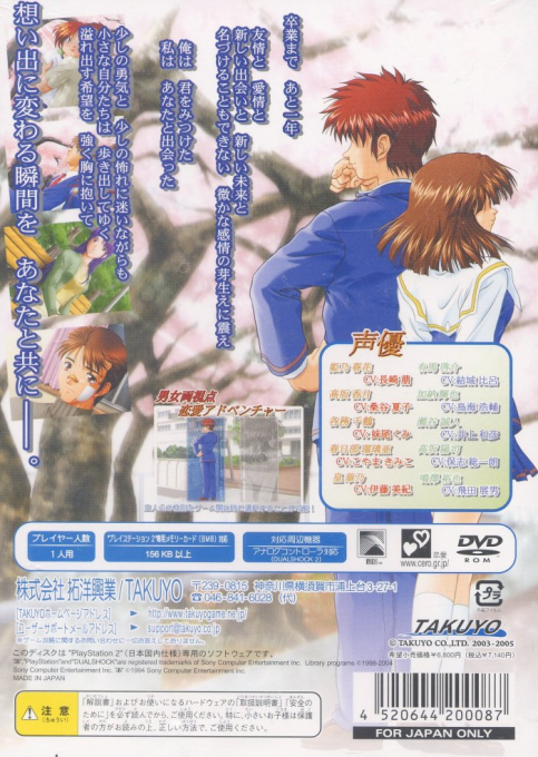 For Symphony ~with all one's heart~ — box-2D-back (JP)