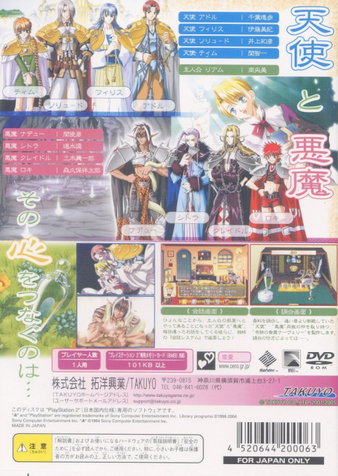 Fragrance Tale — box-2D-back (JP)
