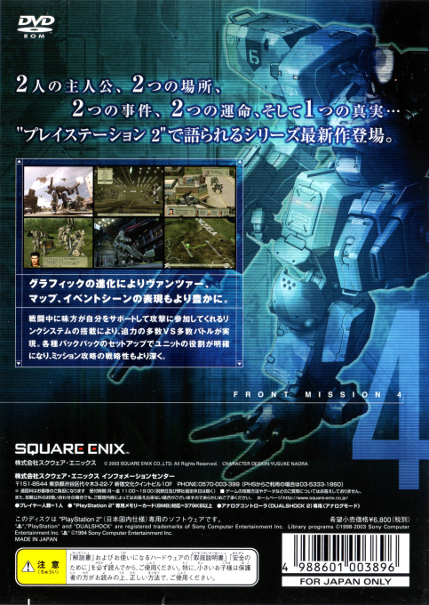 Front Mission 4 — box-2D-back (JP)
