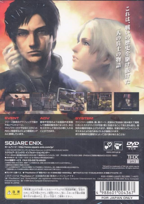 Front Mission 5 - Scars Of The War — box-2D-back (JP)