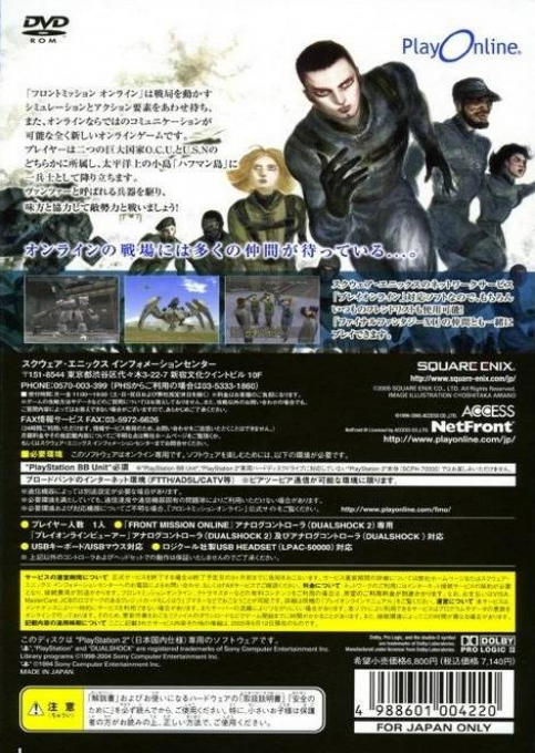 Front Mission Online — box-2D-back (JP)