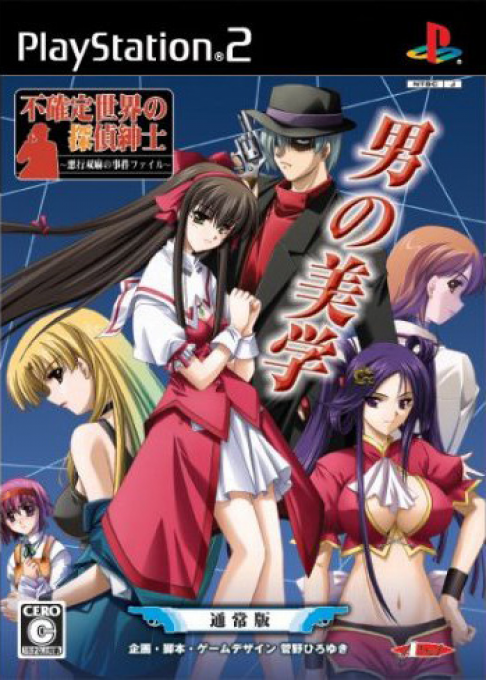 Fukakutei Sekai No Tantei Shinshi - Akugyou Souma No Jiken File box art