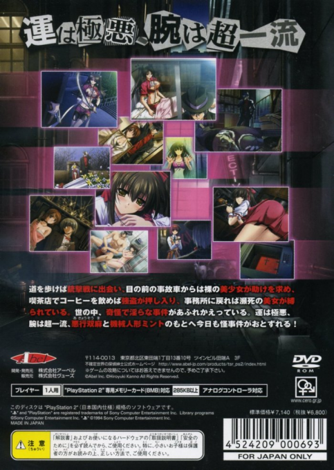 Fukakutei Sekai No Tantei Shinshi - Akugyou Souma No Jiken File — box-2D-back (JP)