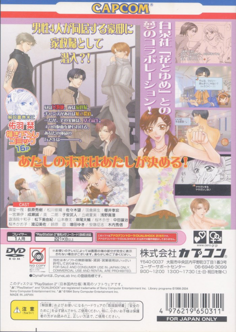 Full House Kiss - Ren'ai Kaseifu Adventure — box-2D-back (JP)