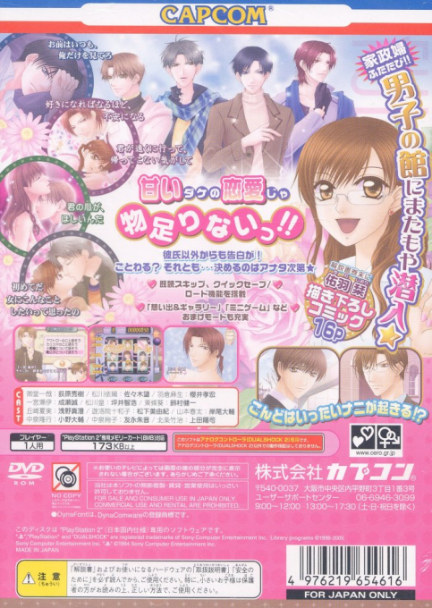 Full House Kiss 2 — box-2D-back (JP)