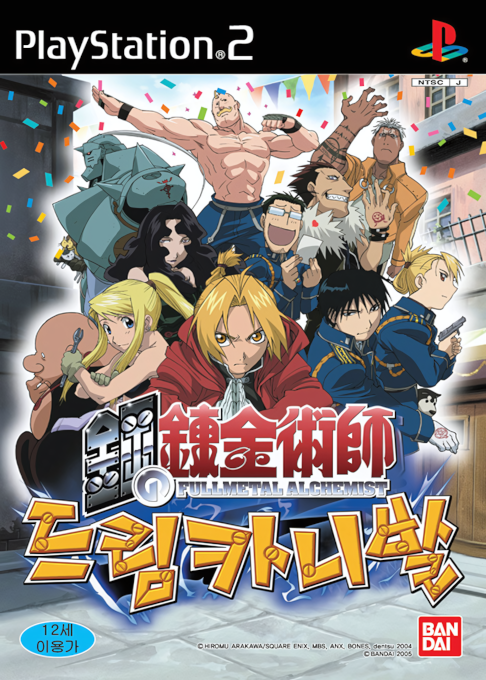 Hagane no Renkinjutsushi - Dream Carnival — box-2D (KR)
