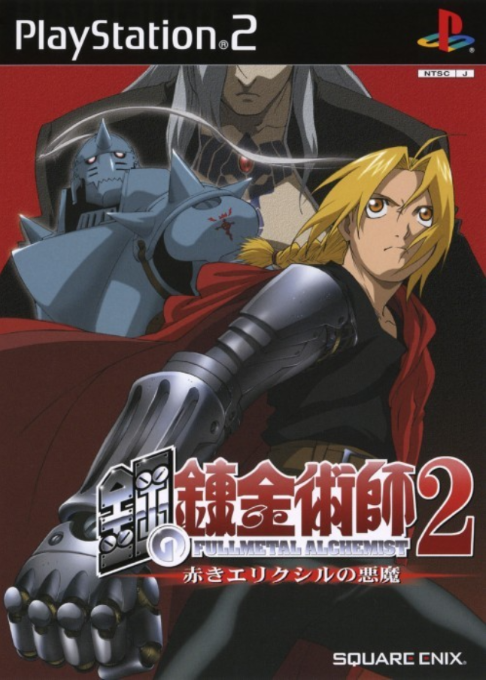 Fullmetal Alchemist 2 - Curse Of The Crimson Elixir — box-2D (JP)
