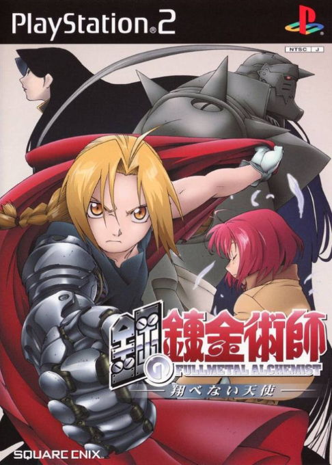 Fullmetal Alchemist And The Broken Angel — box-2D (JP)