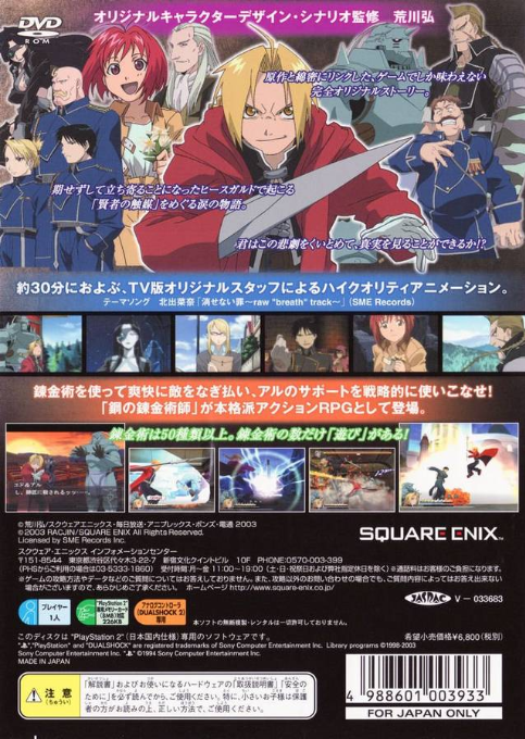 Fullmetal Alchemist And The Broken Angel — box-2D-back (JP)
