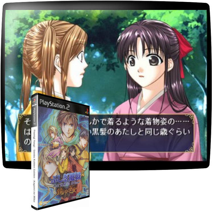 Fushigi Yuugi - Genbu Kaiden Gaiden - Kagami no Miko — mixrbv1 (WOR)
