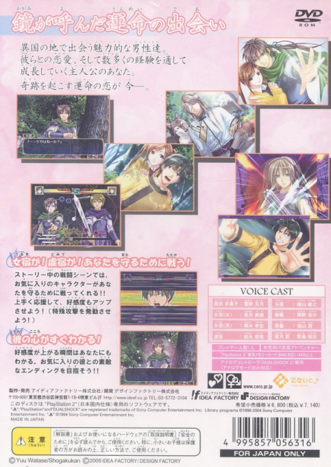 Fushigi Yuugi - Genbu Kaiden Gaiden - Kagami no Miko — box-2D-back (JP)