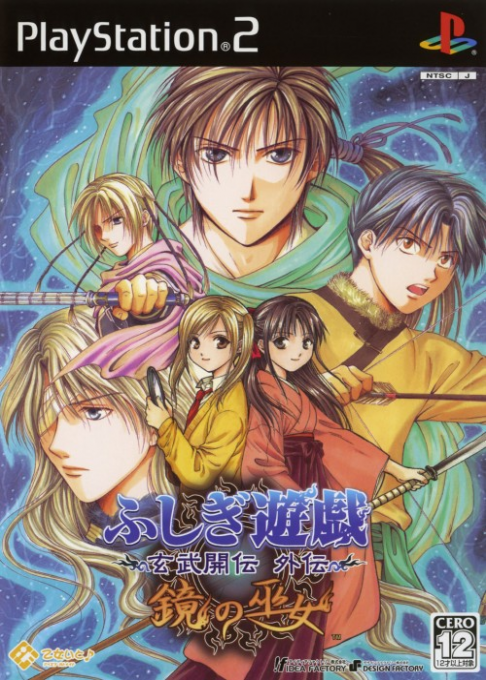 Fushigi Yuugi - Genbu Kaiden Gaiden - Kagami no Miko box art