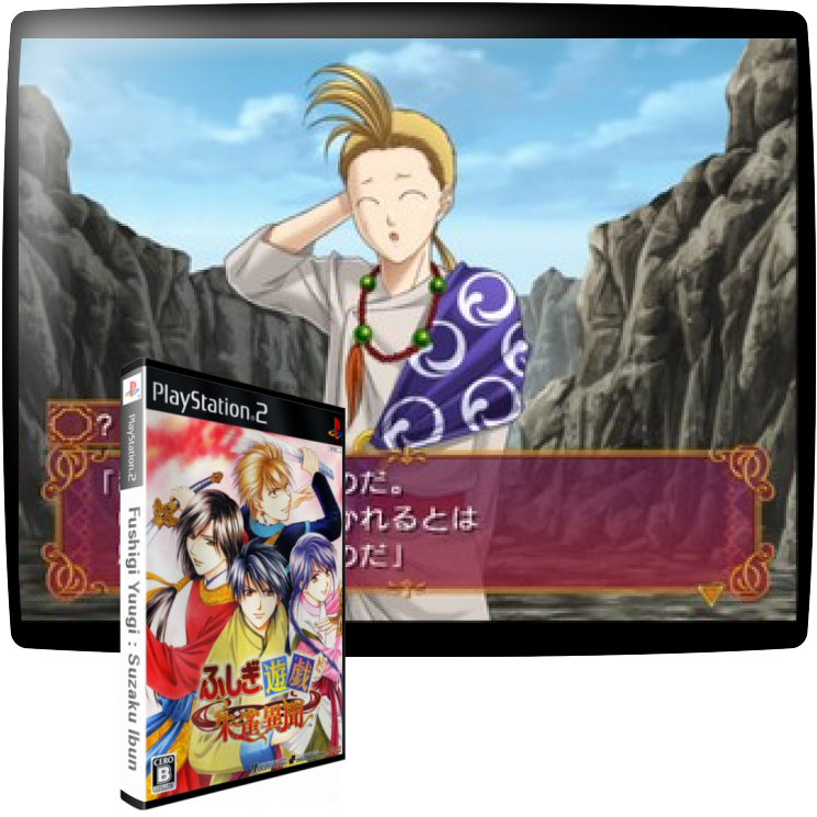 Fushigi Yuugi - Suzaku Ibun — mixrbv1 (JP)