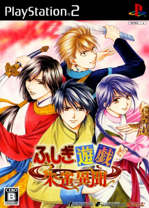 Fushigi Yuugi - Suzaku Ibun box art