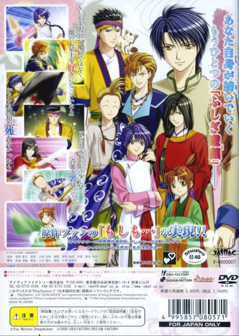 Fushigi Yuugi - Suzaku Ibun — box-2D-back (JP)