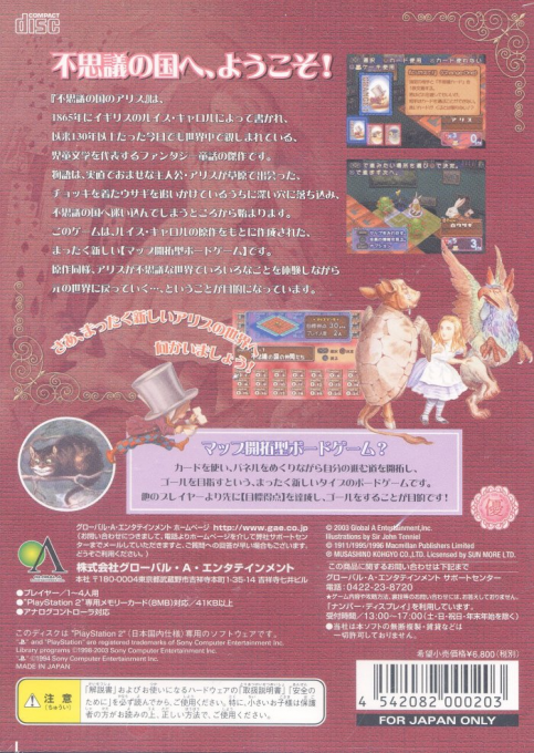 Fushigi no Kuni no Alice — box-2D-back (JP)