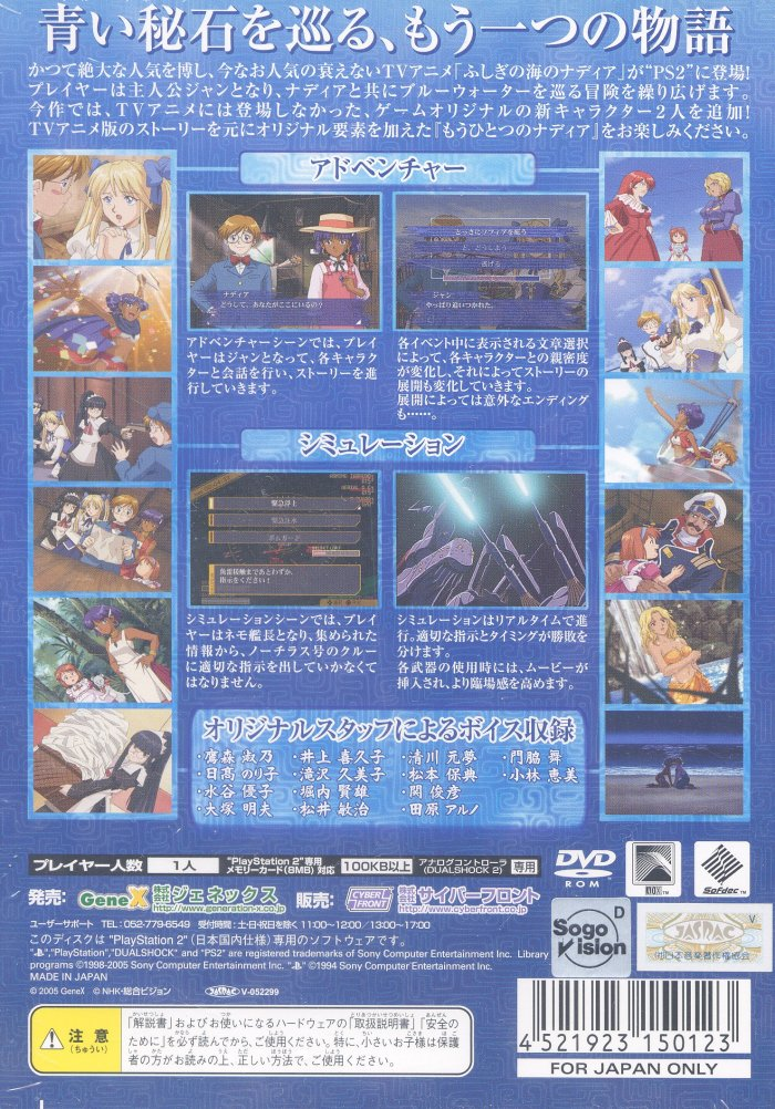 Fushigi No Umi No Nadia - Inherit The Blue Water — box-2D-back (JP)