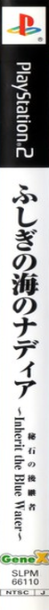 Fushigi No Umi No Nadia - Inherit The Blue Water — box-2D-side (JP)