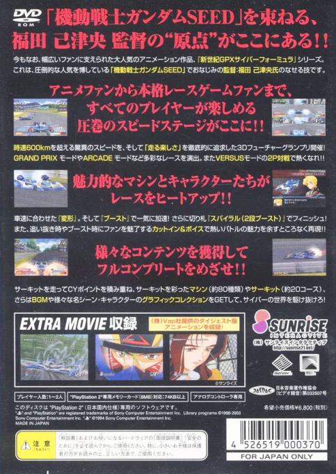 Shinseiki GPX Cyber Formula - Road to the Infinity — box-2D-back (JP)