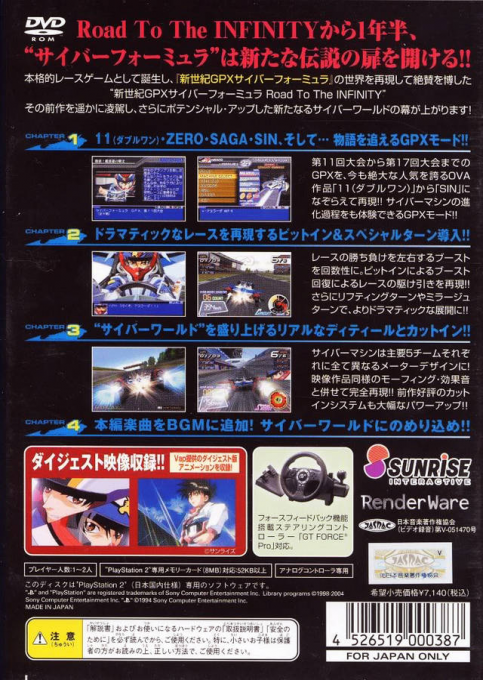 Shinseiki GPX Cyber Formula - Road to the Infinity 2 — box-2D-back (JP)