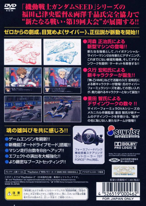 Shin Seiki GPX Cyber Formula -  Road to the Infinity 3 — box-2D-back (JP)
