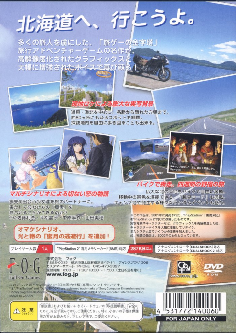 Fuuraiki — box-2D-back (JP)