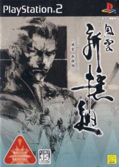 Fuuun Shinsengumi box art