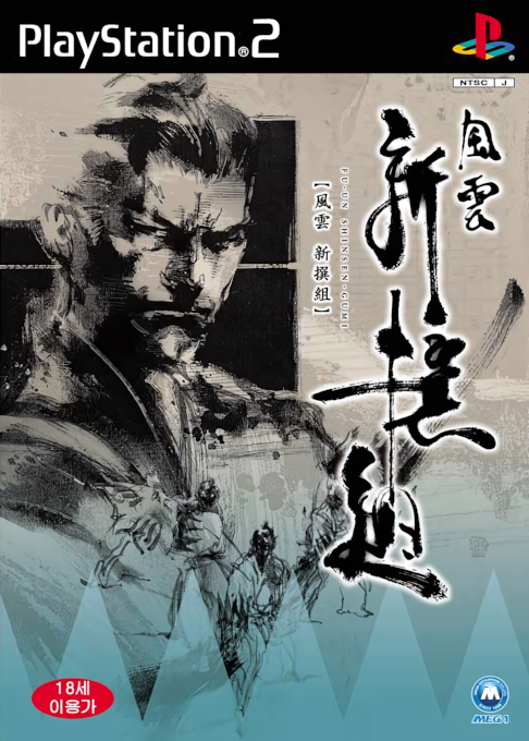 Fuuun Shinsengumi — box-2D (KR)