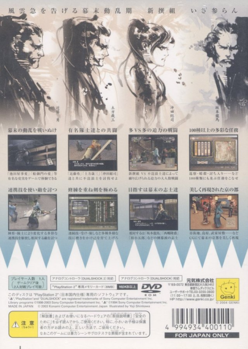 Fuuun Shinsengumi — box-2D-back (JP)