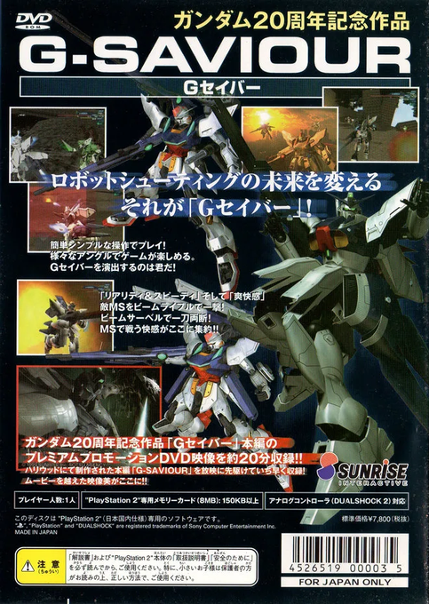 G-saviour — box-2D-back (JP)