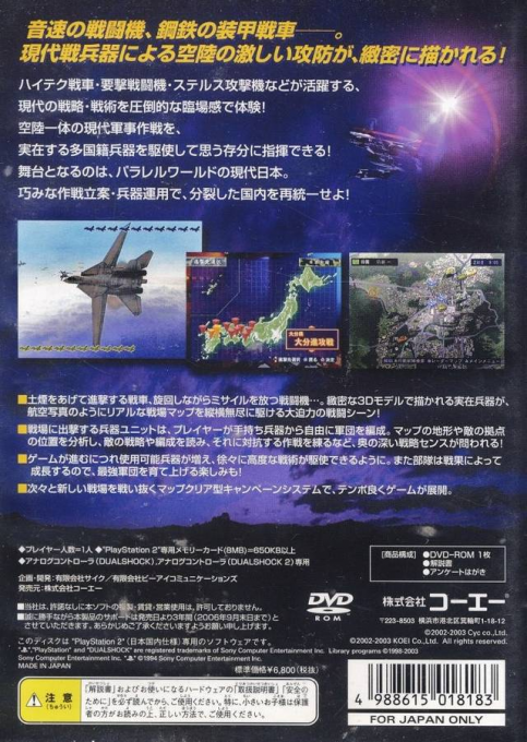 Gaika No Gouhou - Air Land Force — box-2D-back (JP)