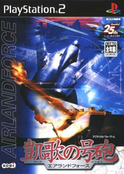 Gaika No Gouhou - Air Land Force box art